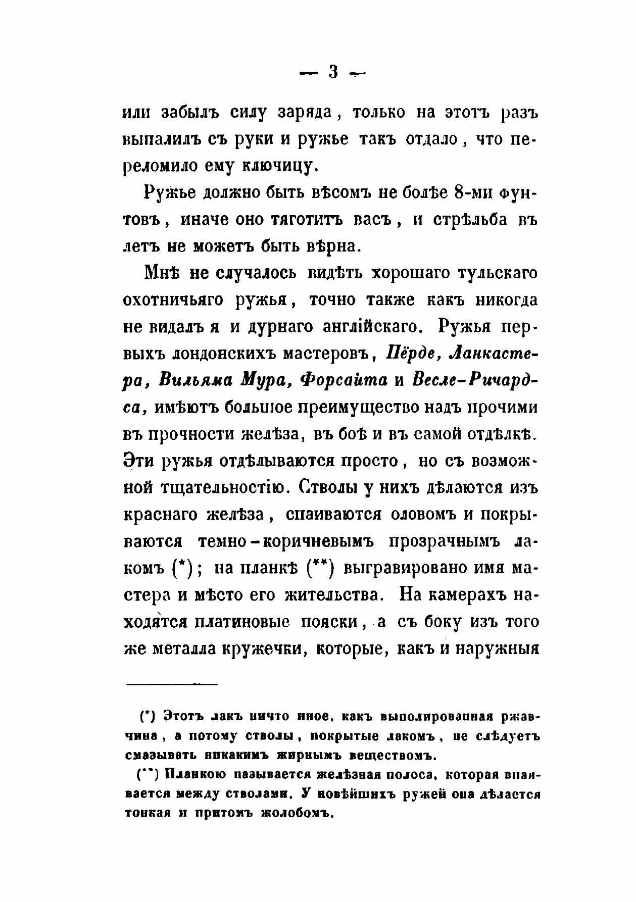 Книга Карманная книжка для начинающих охотиться с ружьем и легавой собакой - фото №15