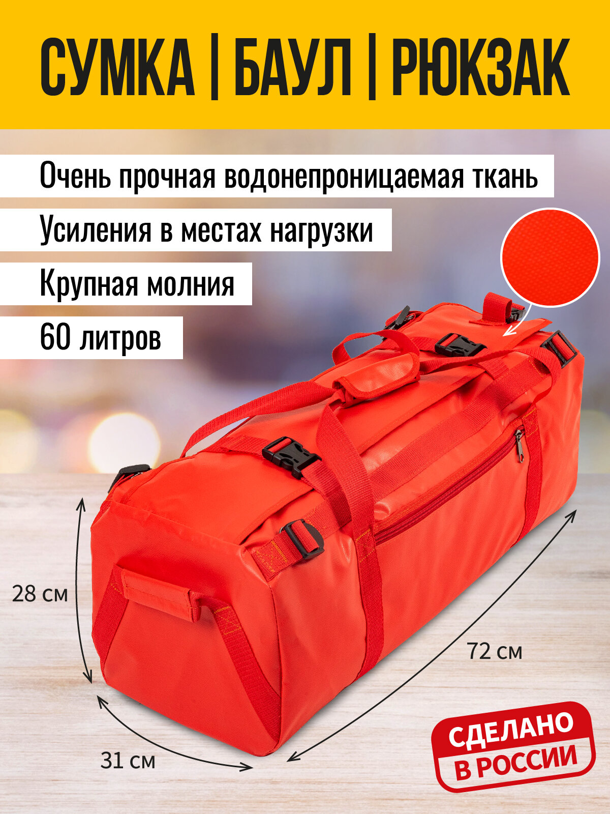 фото Сумка-баул-рюкзак