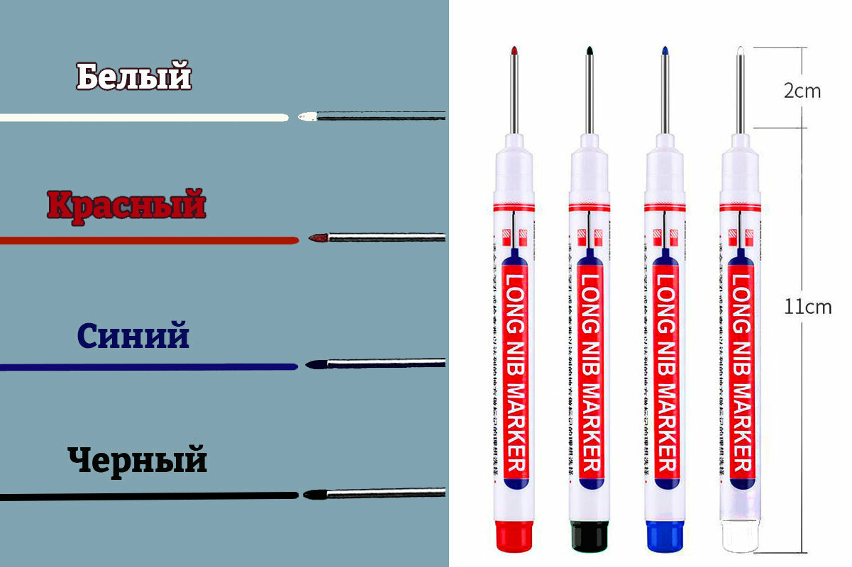Набор маркеров с длинным стержнем 4 цвета черный, белый, синий, красный / Маркер для труднодоступных мест строительный с длинным наконечником для разметки