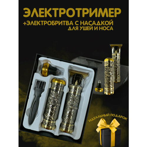 Подарочный набор Электробритва триммер для бороды 1000₽