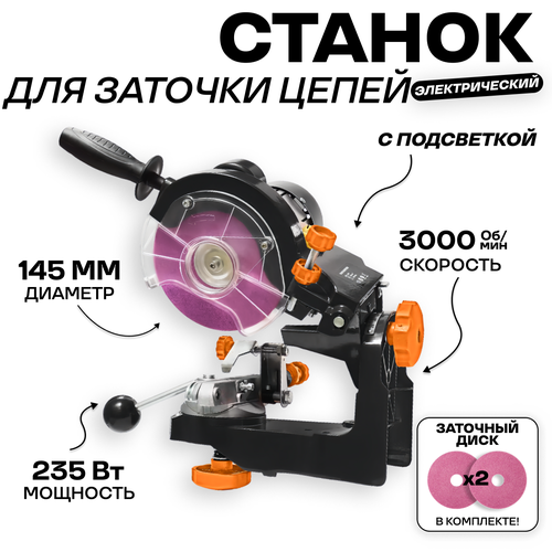 Станок для заточки цепей Rezer EG-235-CR станок заточной электрический rezer profi eg235 cr