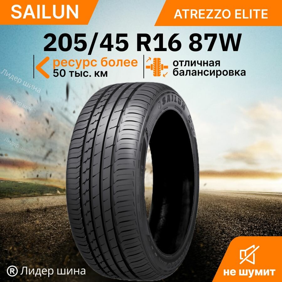 Шины летние 205/45R16 87W XL ATREZZO ELITE