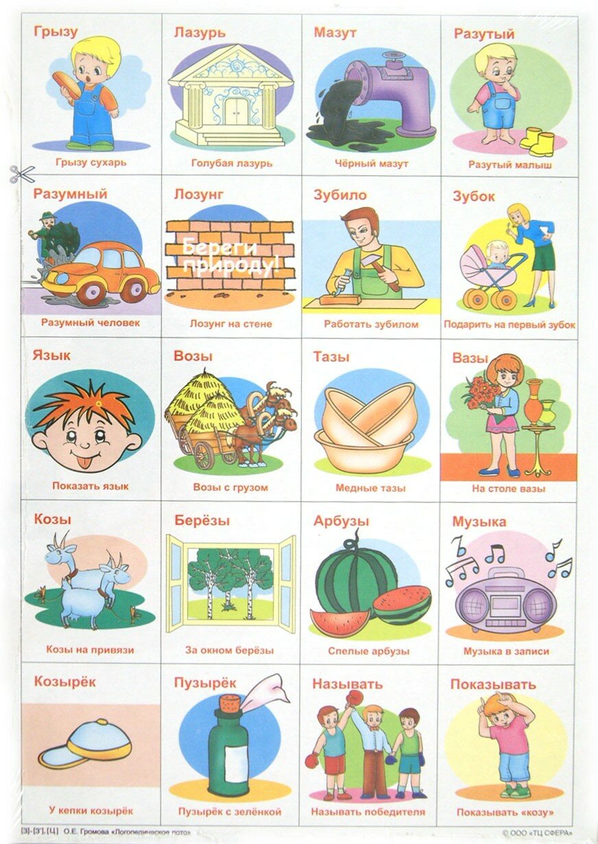 Логопедическое лото. Учим звуки [З] - [З'], [Ц']. Учебно-игровой комплект (120 карточек + игровое поле) - фото №9