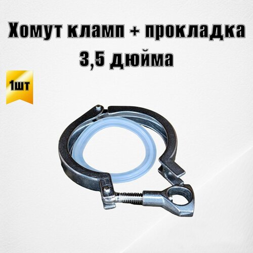 Хомут кламп 35 дюйма с силиконовой прокладкой 550₽
