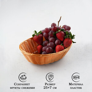 Корзинка для фруктов и хлеба Доляна «Капучино», 25×18×7 см
