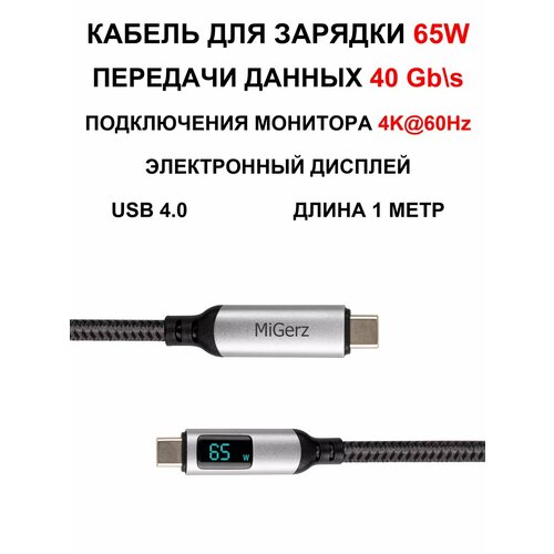 Кабель для передачи данных USB-C 40 Thunderbolt 65W 1м 2300₽