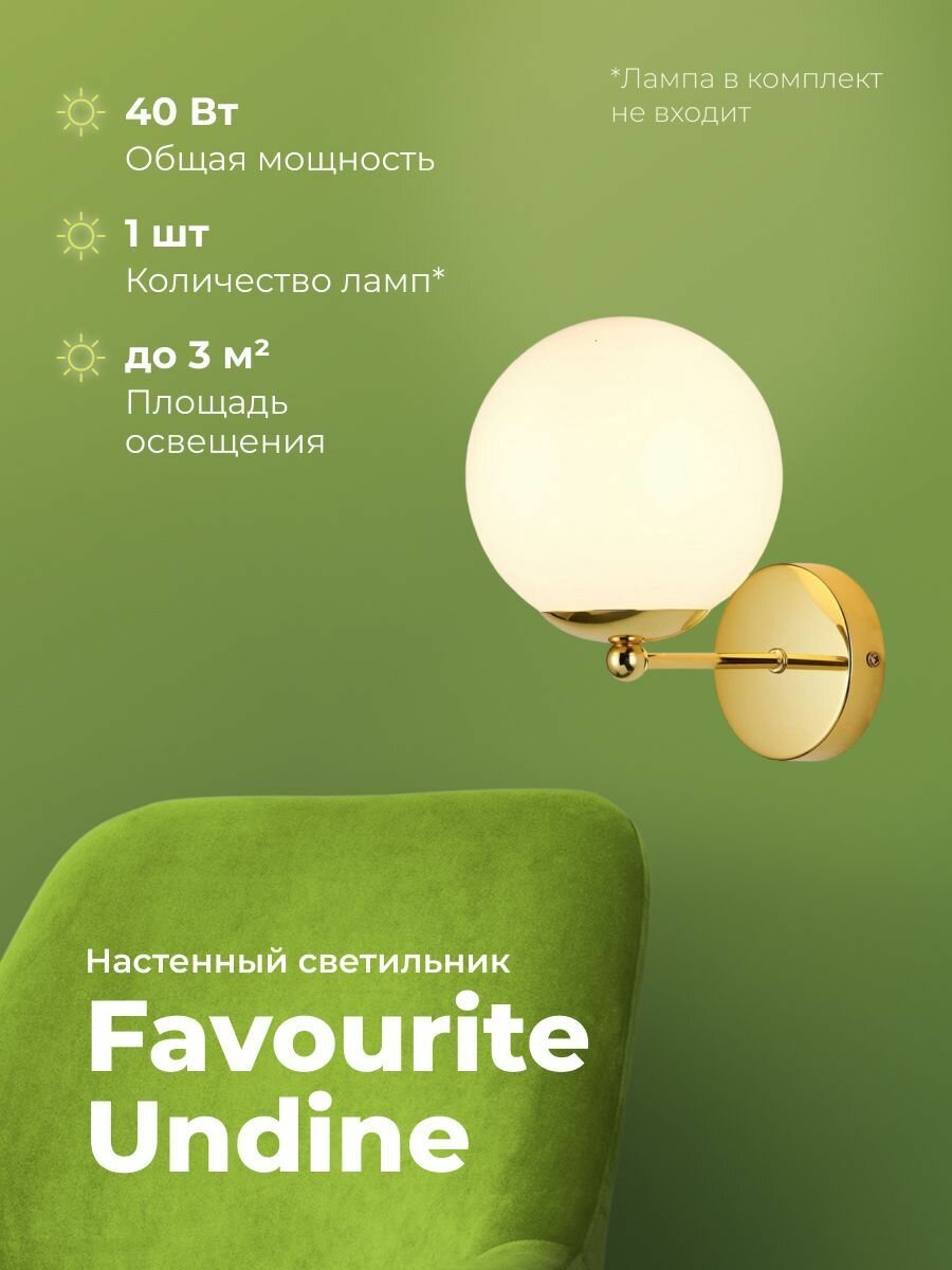 Бра Favourite Undine 2811-1W - фото №4