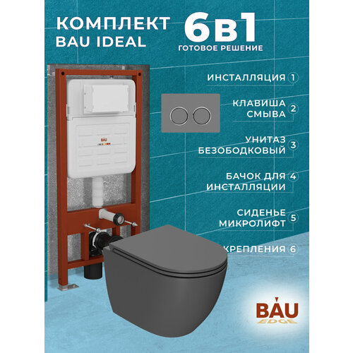 Комплект BAU 6 в 1: усиленная инсталляция BAU IDEAL, унитаз подвесной безободковый Bau Dream 49,5х36 темно-серый матовый, сиденье дюропласт микролифт, клавиша BAU Round Gun gray, серый металлик