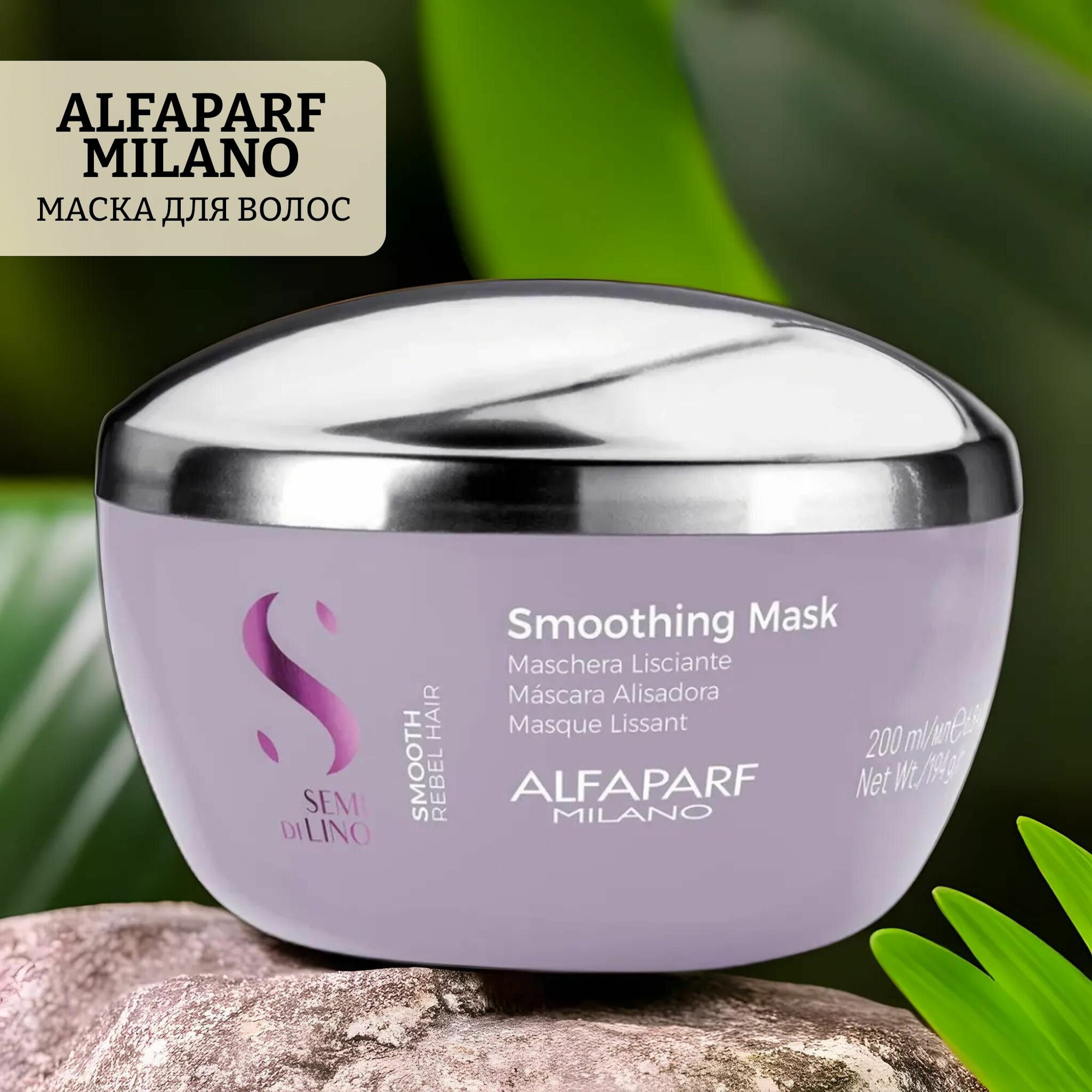 Разглаживающая маска для непослушных волос smoothing mask