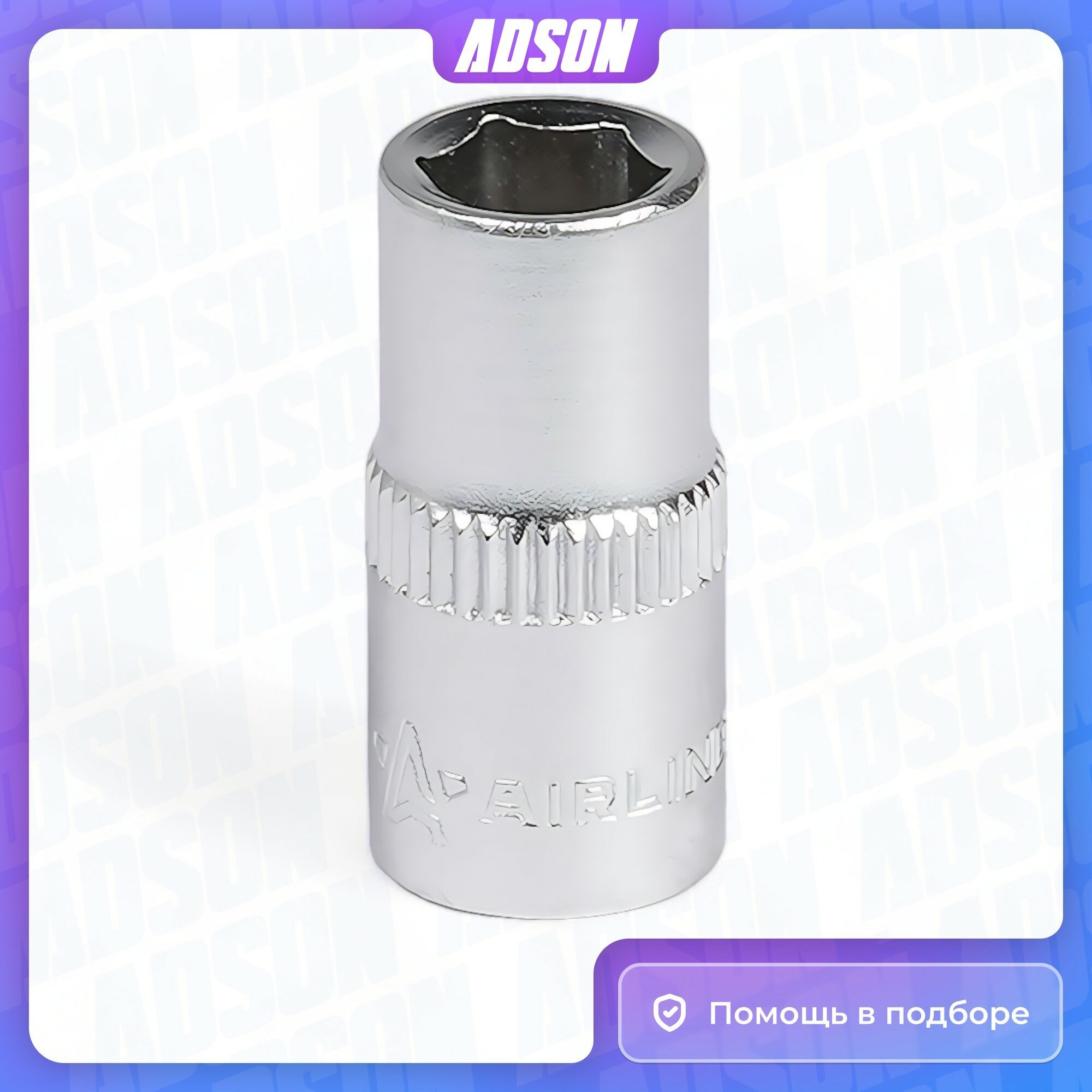 Головка торцевая 1/4" DR шестигранная 7мм AIRLINE - фото №10