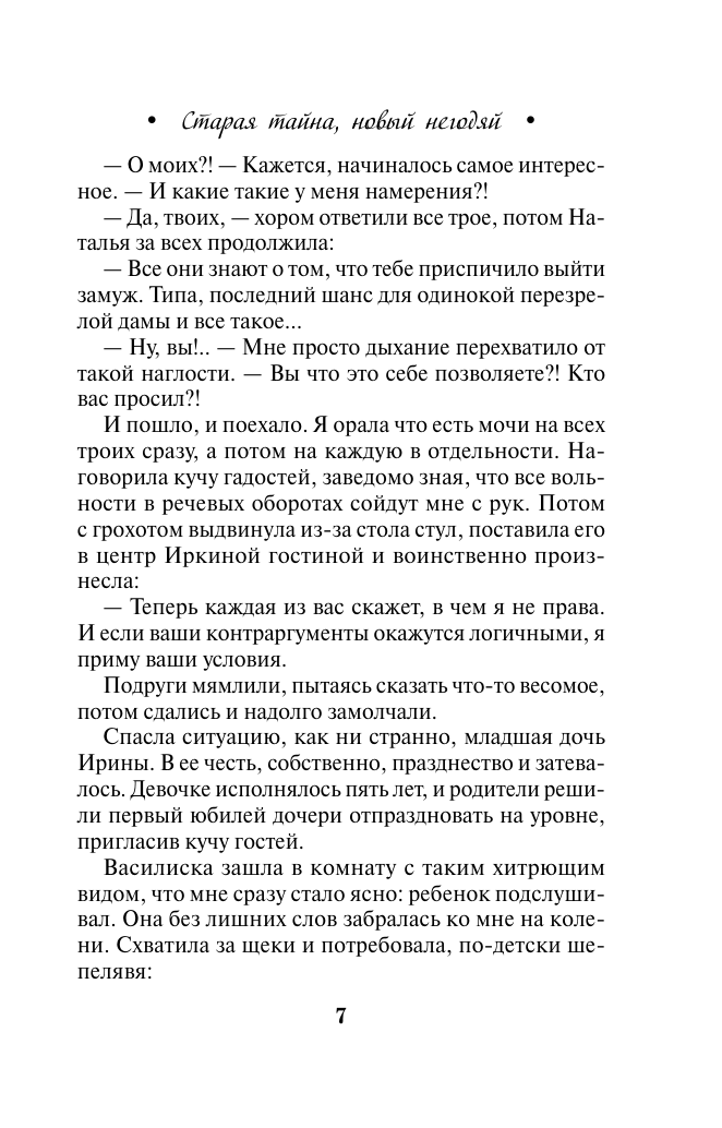 Старая тайна, новый негодяй (Романова Галина Владимировна) - фото №10