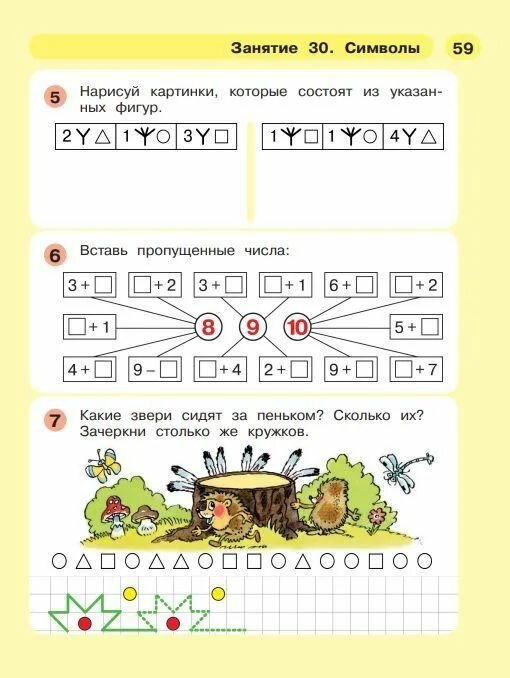 Раз - ступенька два - ступенька: математика для детей 5-7 лет. В 2 ч. Часть 2 — фото 1