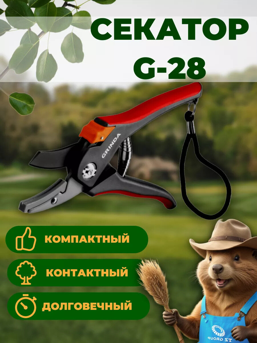 Секатор GRINDA G-28, контактный, 205 мм (8-423203_z02)