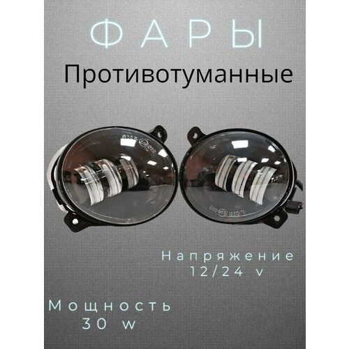Фары противотуманные Lada Kalina Granta Largus FLAT LINE 3 диода CREE 1224V 30W 1705₽