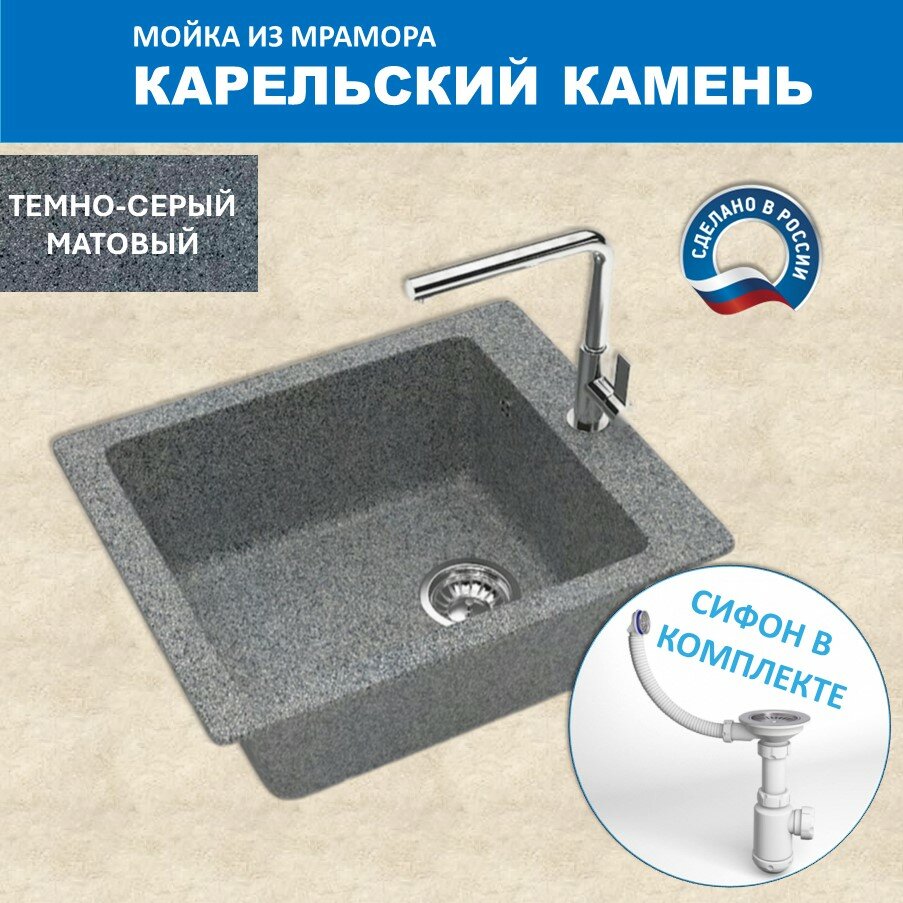 Кухонная мойка Карельский камень модель 8 (425*500) Q8 Темно-серый