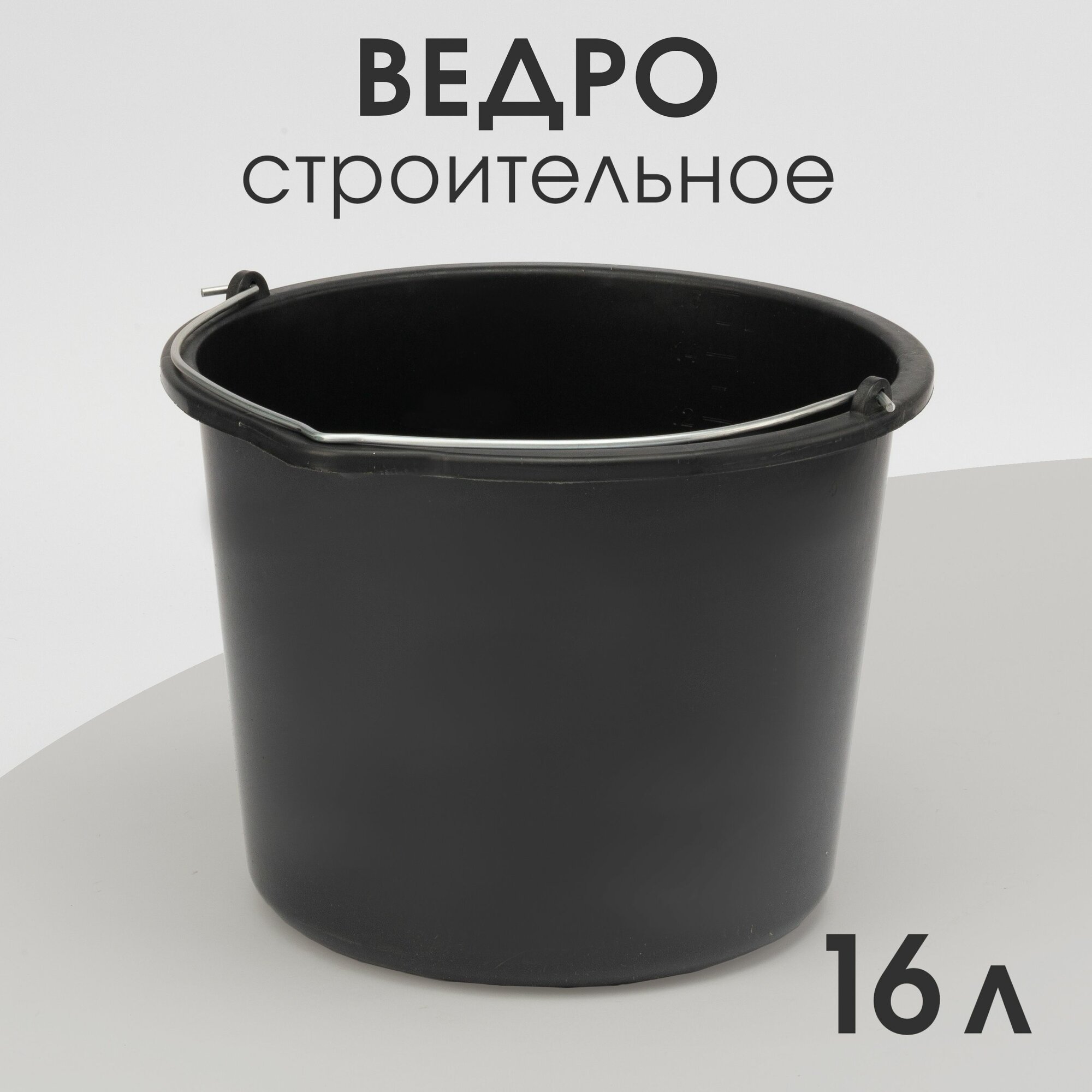 Ведро строительное 16 л