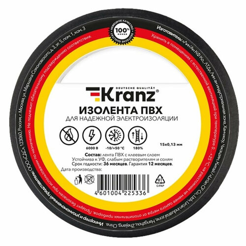 Изолента ПВХ KRANZ 0.13х15 мм, 25 м, черная {KR-09-2106}