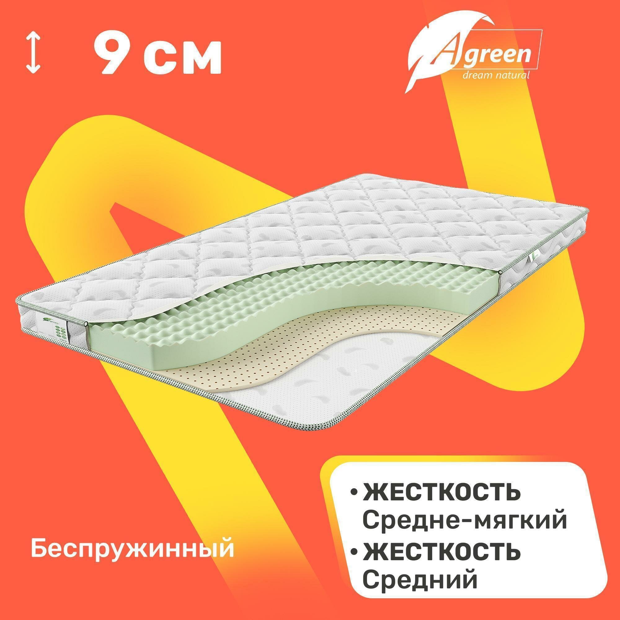 Матрас беспружинный Agreen Clean Hanka 90x200