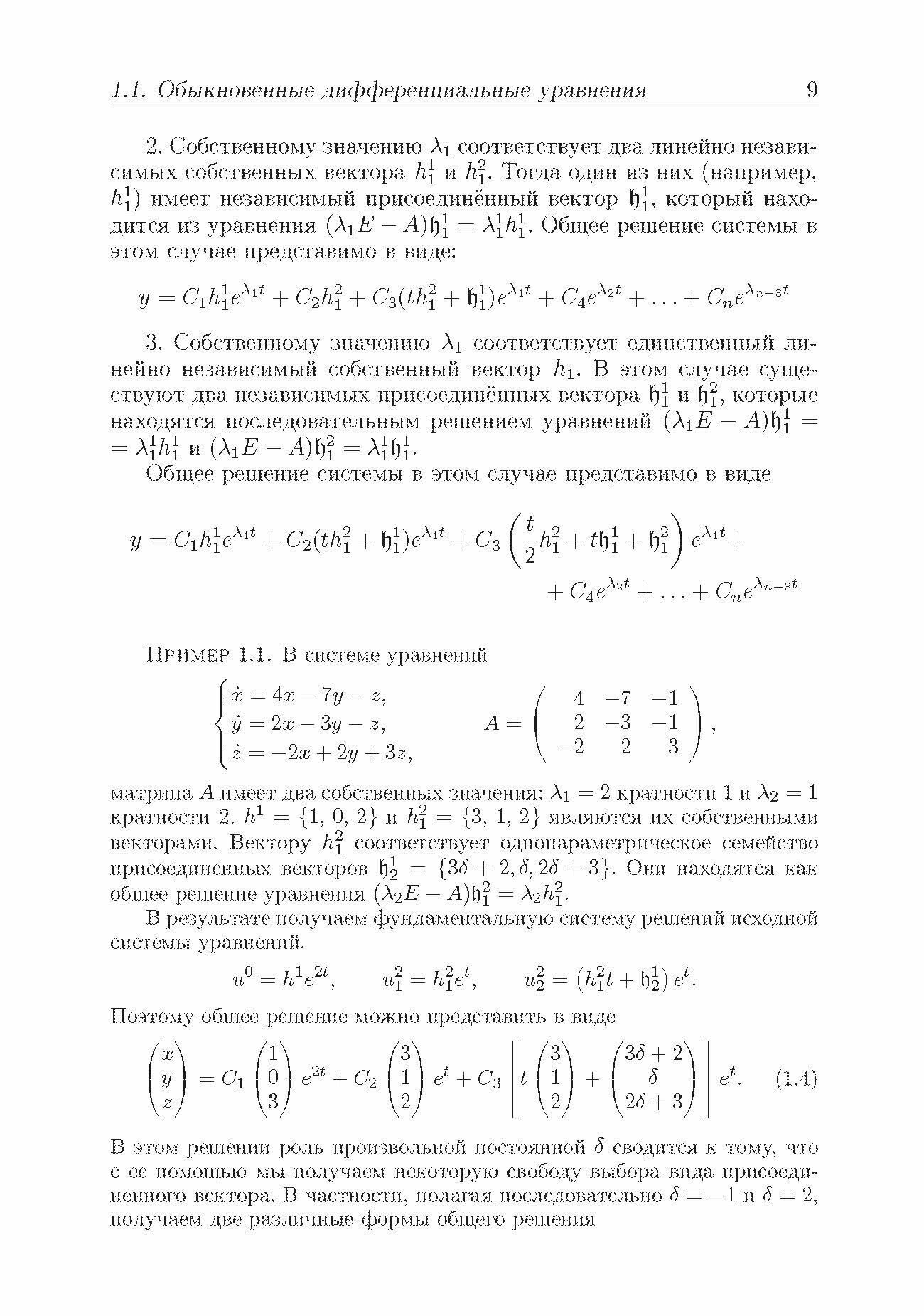 Устойчивость и оптимизация замкнутых систем управления. Учебное пособие - фото №6