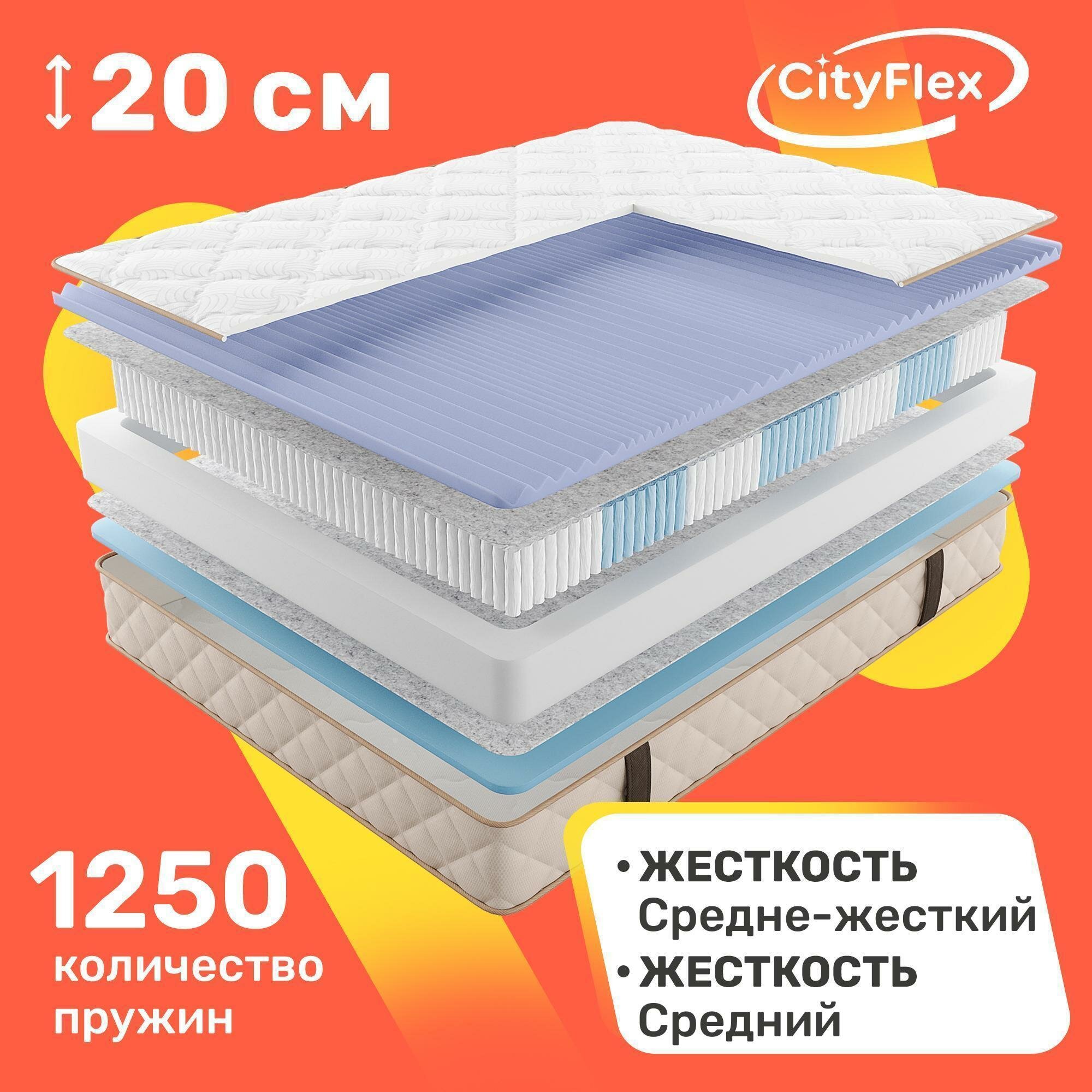 Матрас с независимыми пружинами CityFlex Lindome 160x200