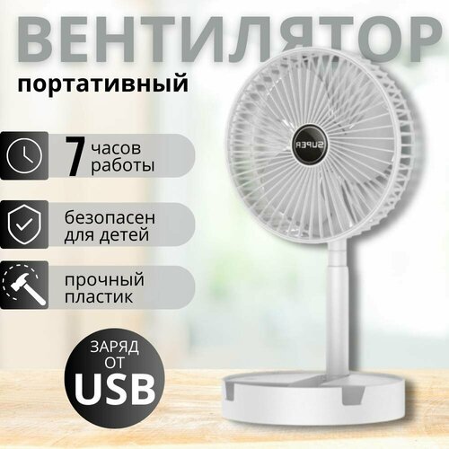 Вентилятор настольный 89000₽
