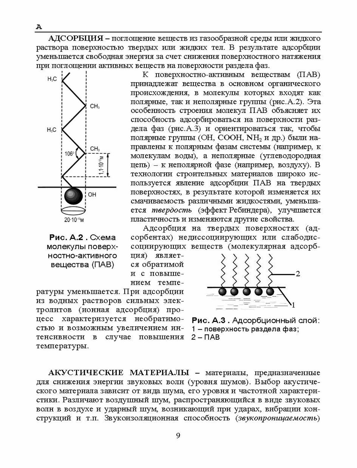 Справочник по строительному материаловедению - фото №10