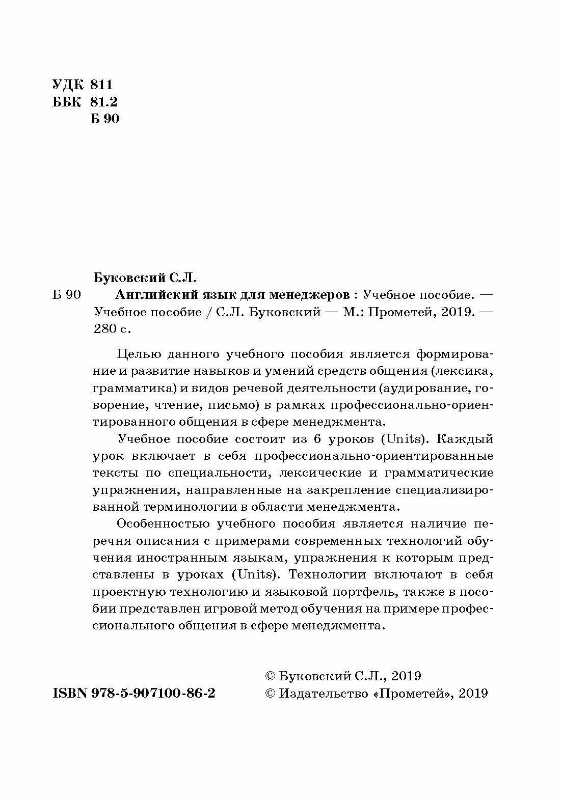 Английский язык для менеджеров. Учебное пособие - фото №5