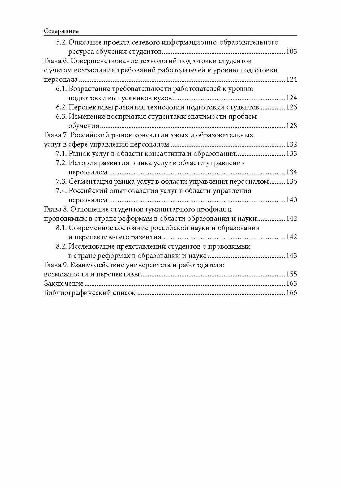 Технологии обучения и формирования личности будущего специалиста в сфере экономики. Монография - фото №7