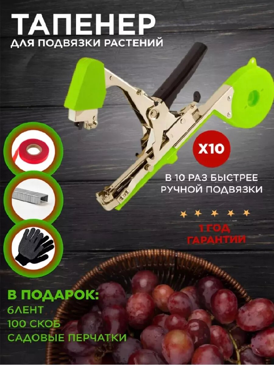 фото Тапенер степлер садовый подвязчик растений