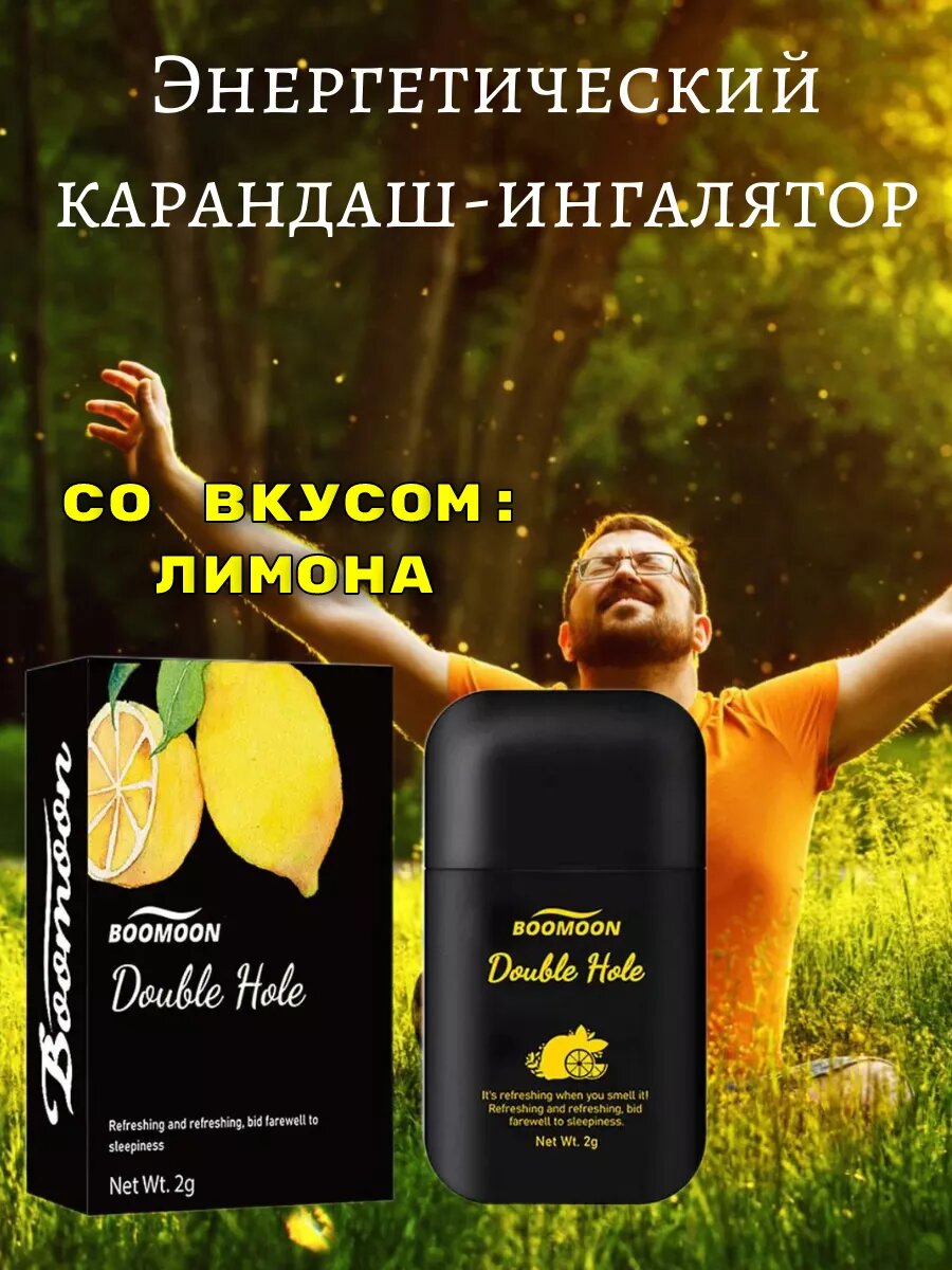 Энергетический карандаш-ингалятор через нос