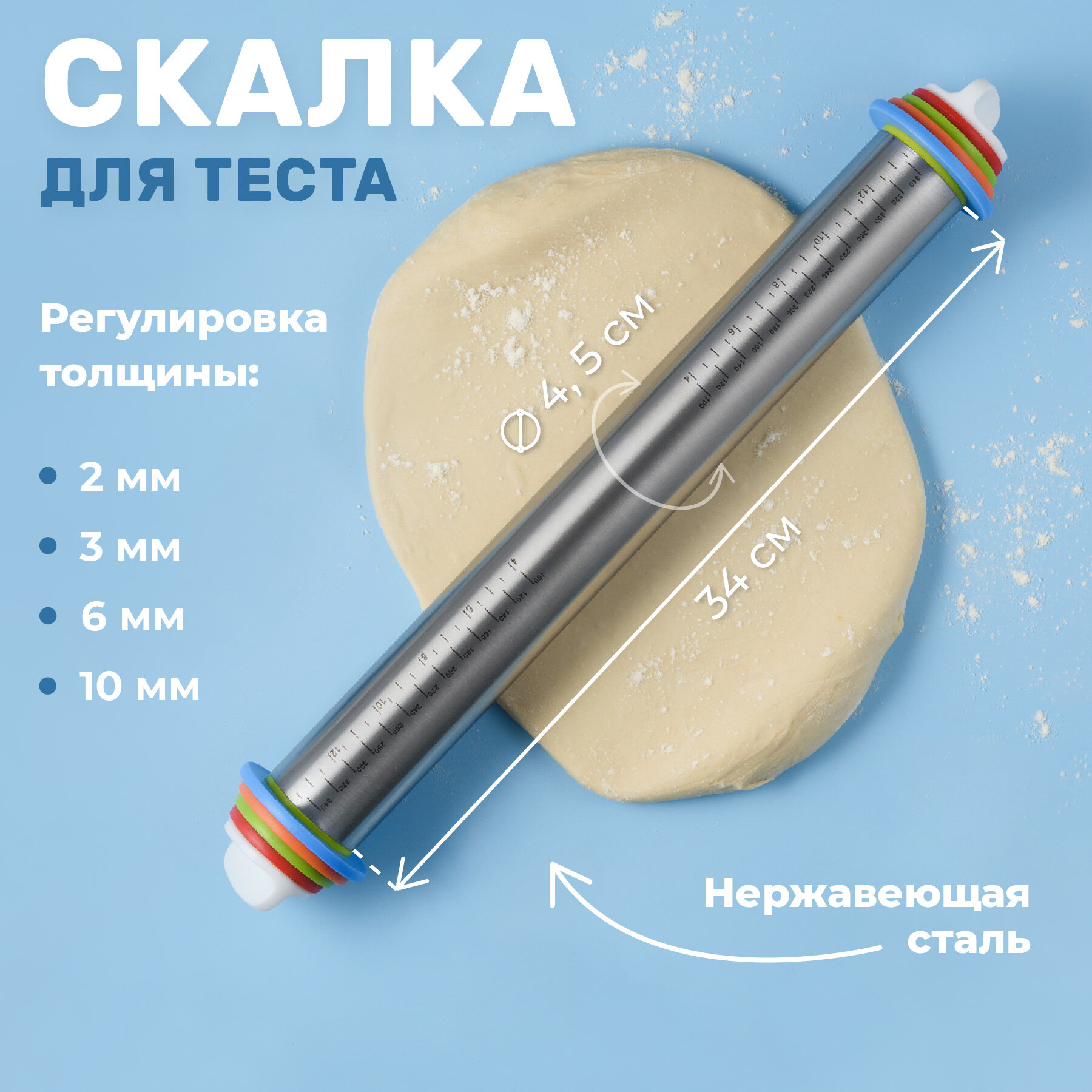 Скалка для теста Sugar Day металлическая с ограничителями