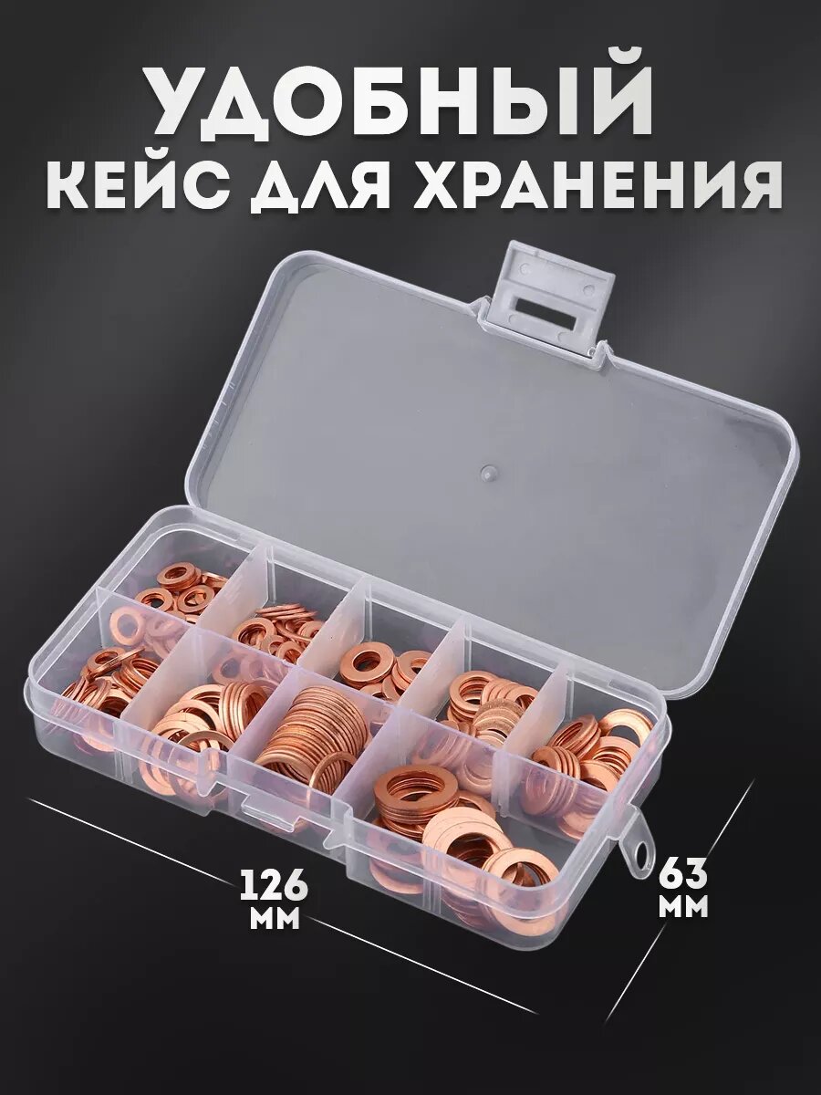 Набор медных уплотнительных шайб, комплект 200 шт — фото 1