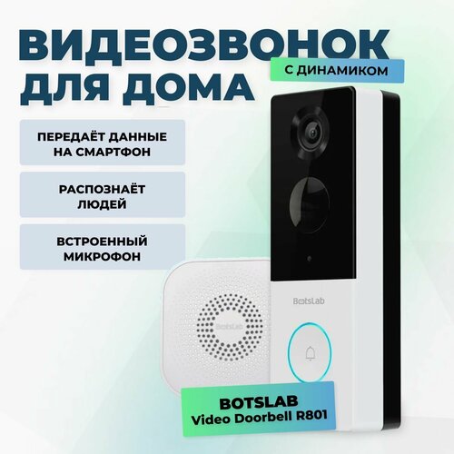 Беспроводной видео звонок дверной Botslab R801