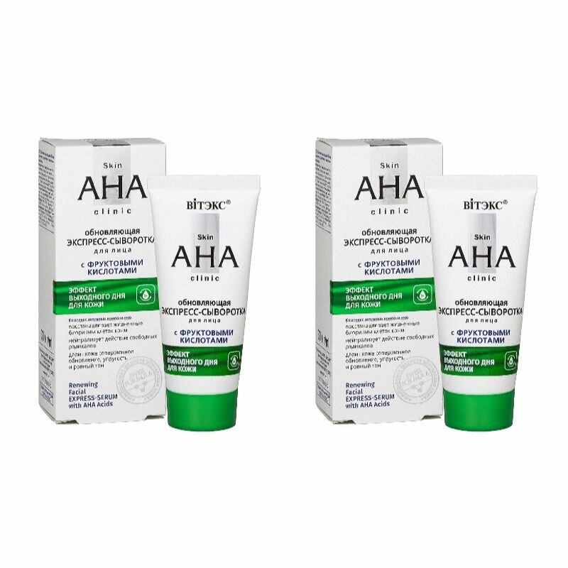 Витэкс Обновляющая экспресс-сыворотка для лица, Skin Aha Clinic, с фруктовыми кислотами, 30 мл, 2 шт.