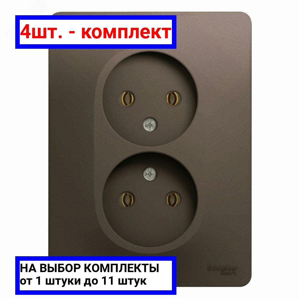 4шт. - GLOSSA Розетка двойная без заземления шоколад в сборе / Systeme Electric; арт. GSL000820; оригинал / - комплект 4шт