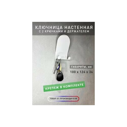 Ключница настенная с 2 крючками и вешалкой лофт