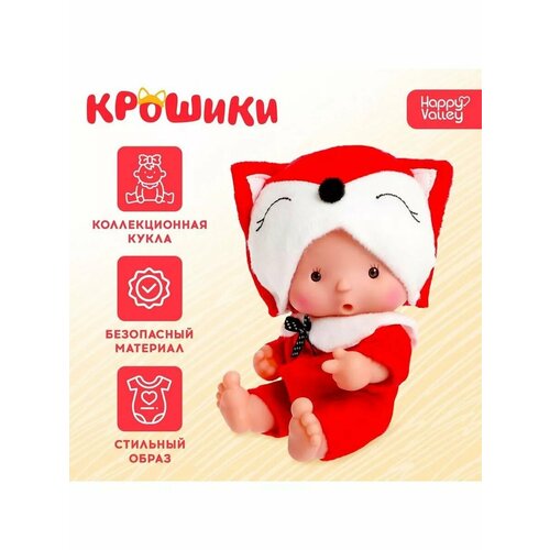 Пупс в костюмчике Крошики Рыжуля 1152₽