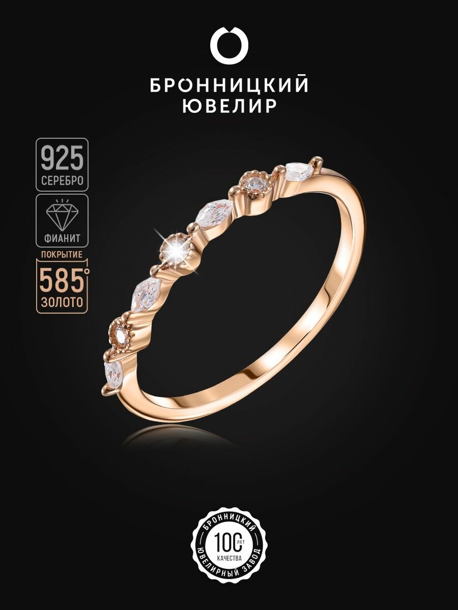 Кольцо Бронницкий Ювелир, серебро, 925 проба, золочение, фианит