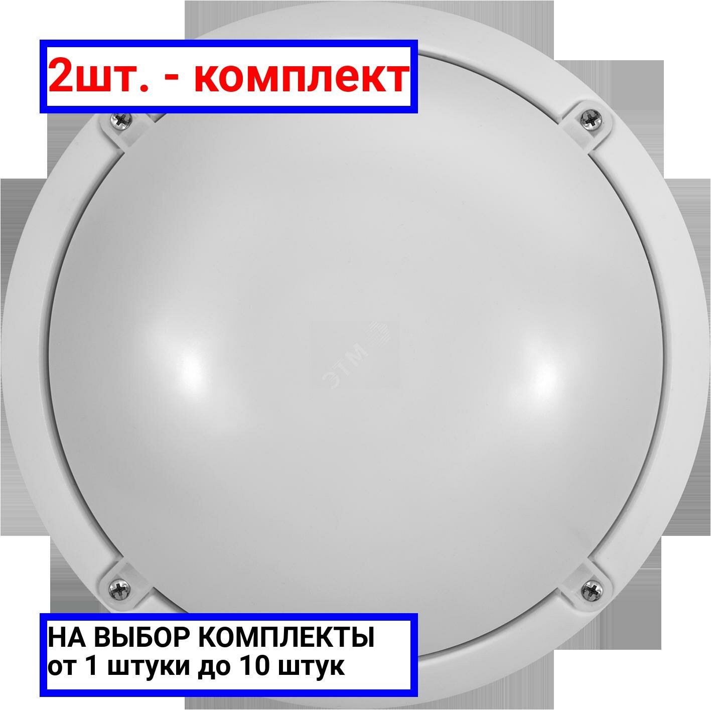2шт. - Светильник светодиодный ДБП-7w 6500К 520Лм круглый пластиковый IP65 белый / онлайт; арт. 61193 OBL-R1; оригинал / - комплект 2шт