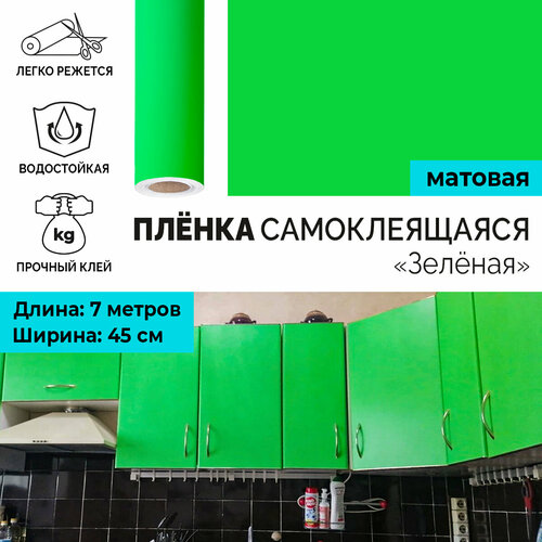 Зелёная Самоклеящаяся пленка для мебели и стен 045х7 м интерьерная хромакей 572₽