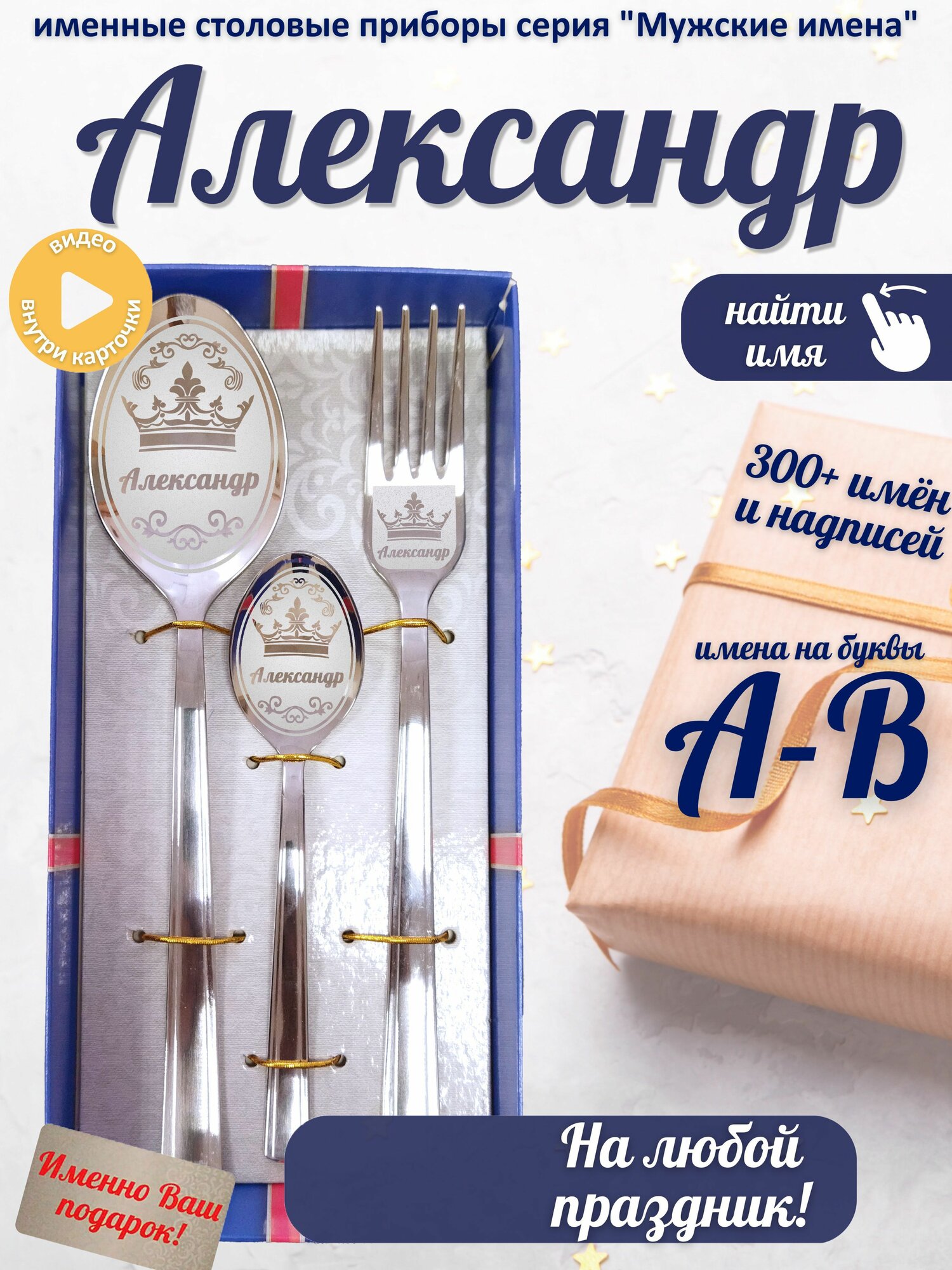 Именной набор ложек Александр