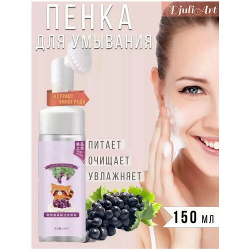 Пенка для умывания лица очищающая с щеточкой