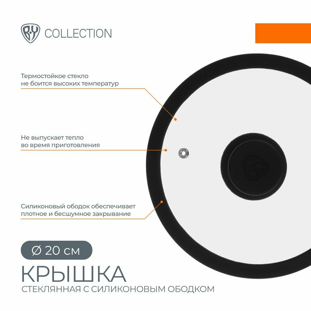 BY COLLECTION Крышка стекло/силикон с ручкой, 20см