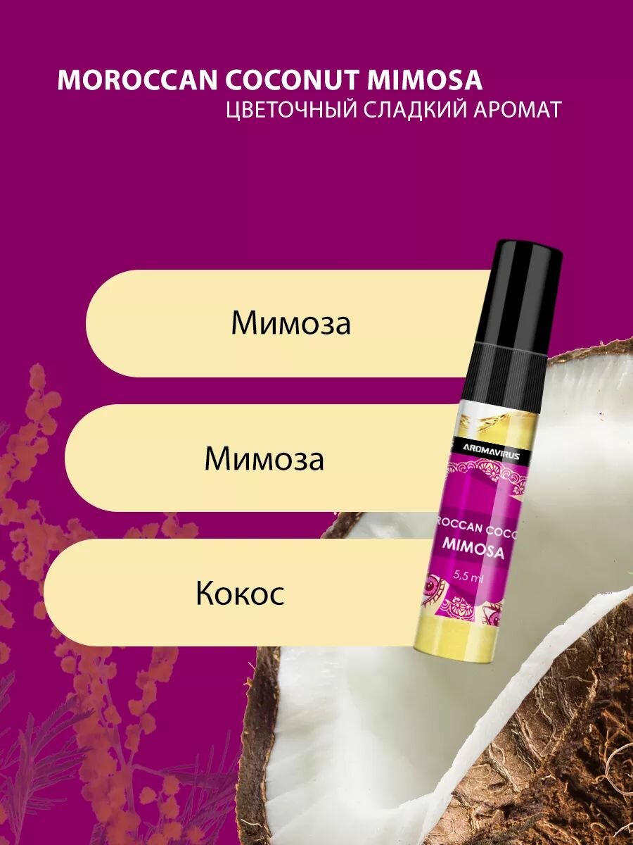 Набор духов - "Симфония ароматов" AROMAVIRUS — фото 1