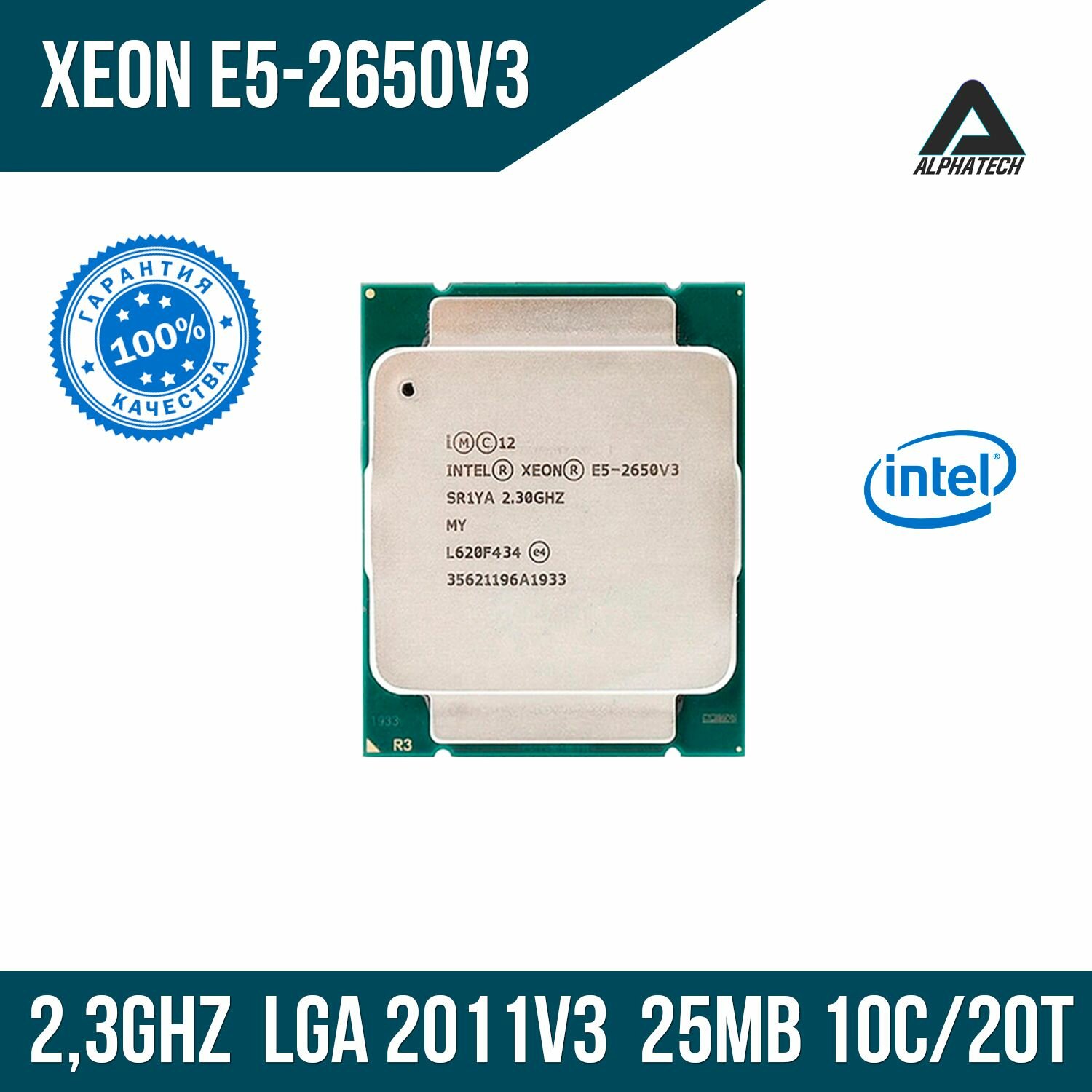Процессор Intel Xeon E2650v3 ( 2,3Ghz, 2011v3, 25Mb, 10C/20T )
