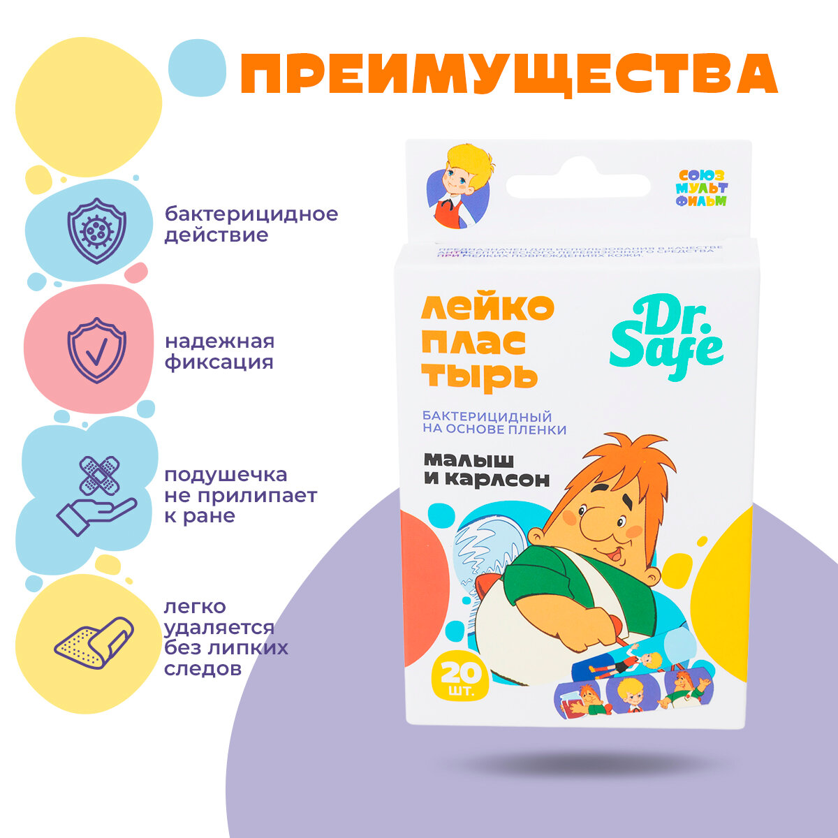 DR.SAFE Пластырь детский бактерицидный "Карлсон" 20 штук (1,6х5,7см - 8 шт; 1,9х7,2см - 12 шт.) — фото 1