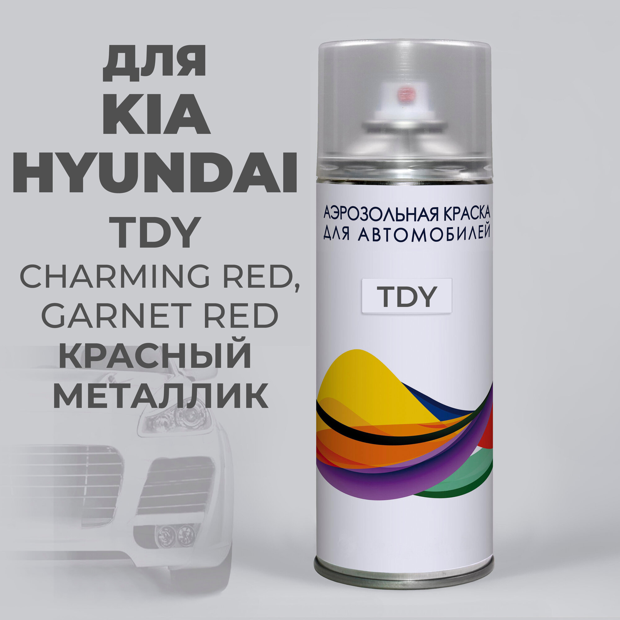 фото Эмаль аэрозольная для авто TDY Kia Hyundai Красный металлик, Garnet Red, 400 мл