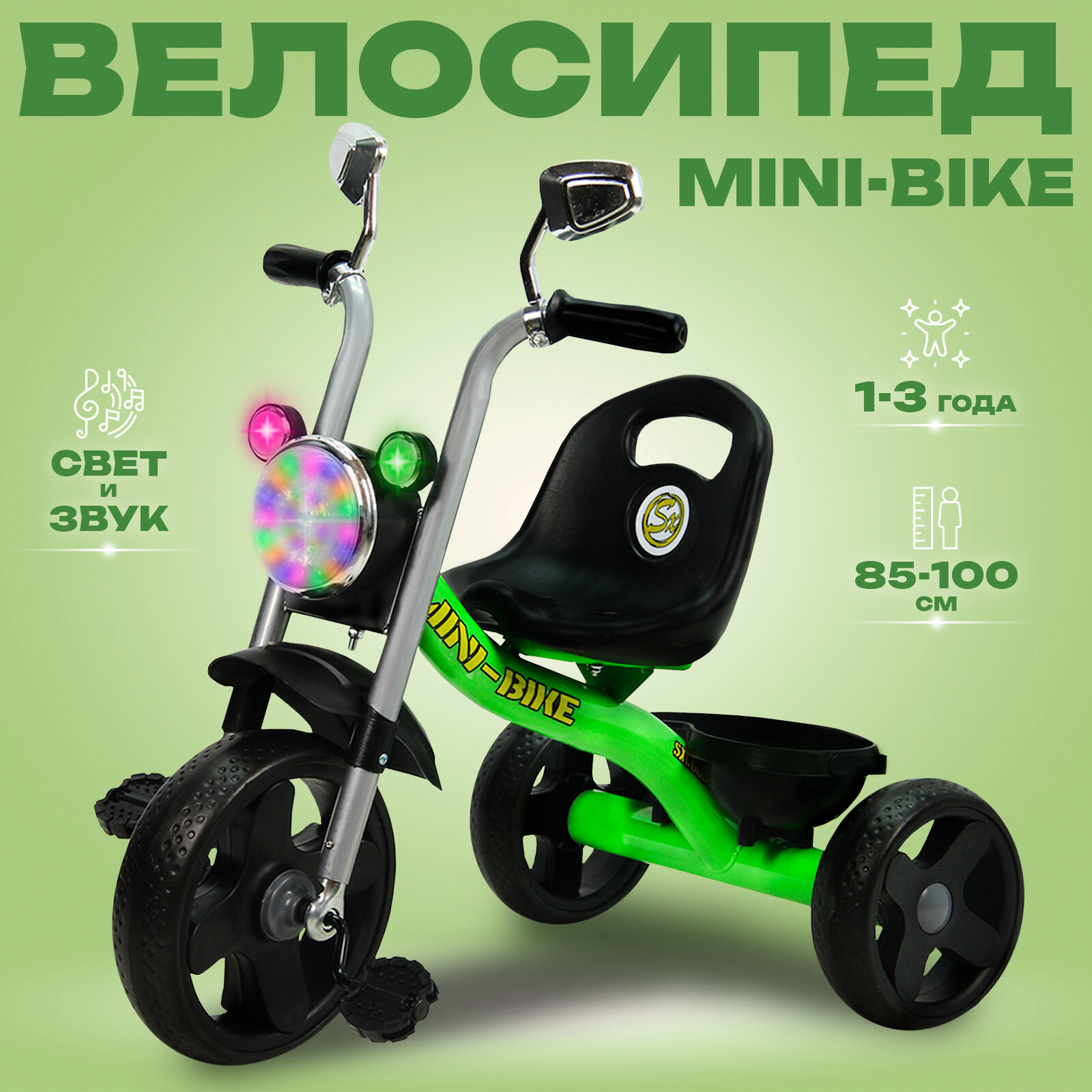 Велосипед трехколесный детский "Mini", до 3 лет, зеленый
