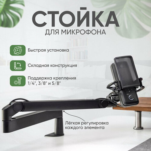 Микрофонная стойка Elgato Wave Mic Arm LP