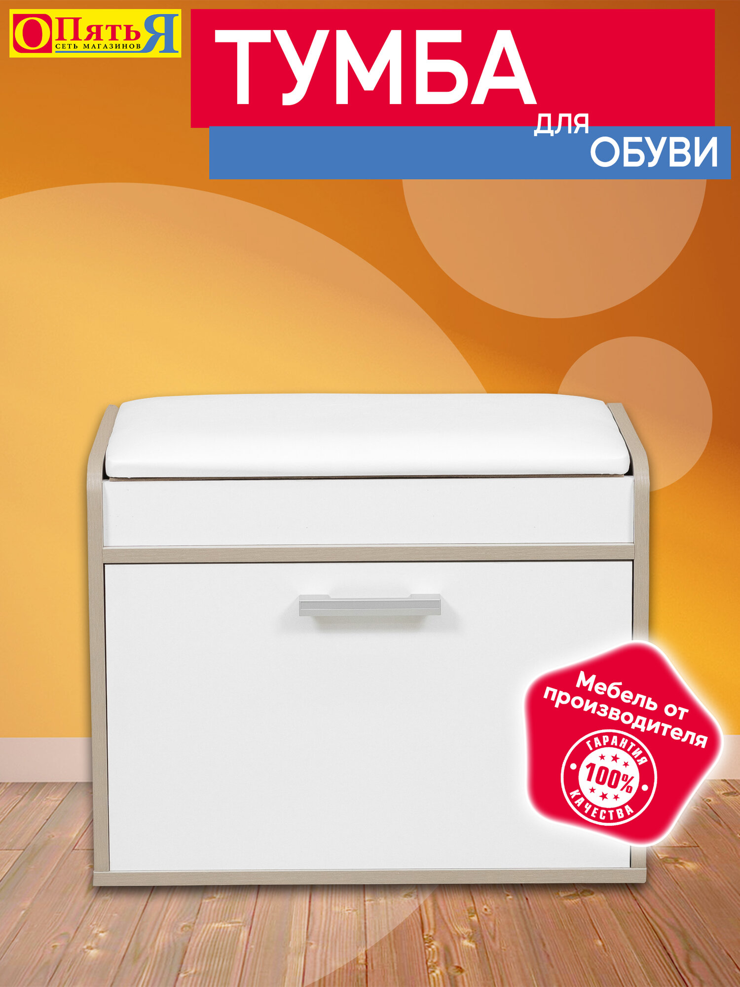 фото Тумба для прихожей с сиденьем под обувь деревянная, обувница белый/ЯШС